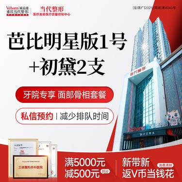 【玻尿酸套餐】芭比明星版1号(悦龄塑0.25+颜质)+初黛2支 面部骨相抗衰玻尿酸塑型提升整形项目图片