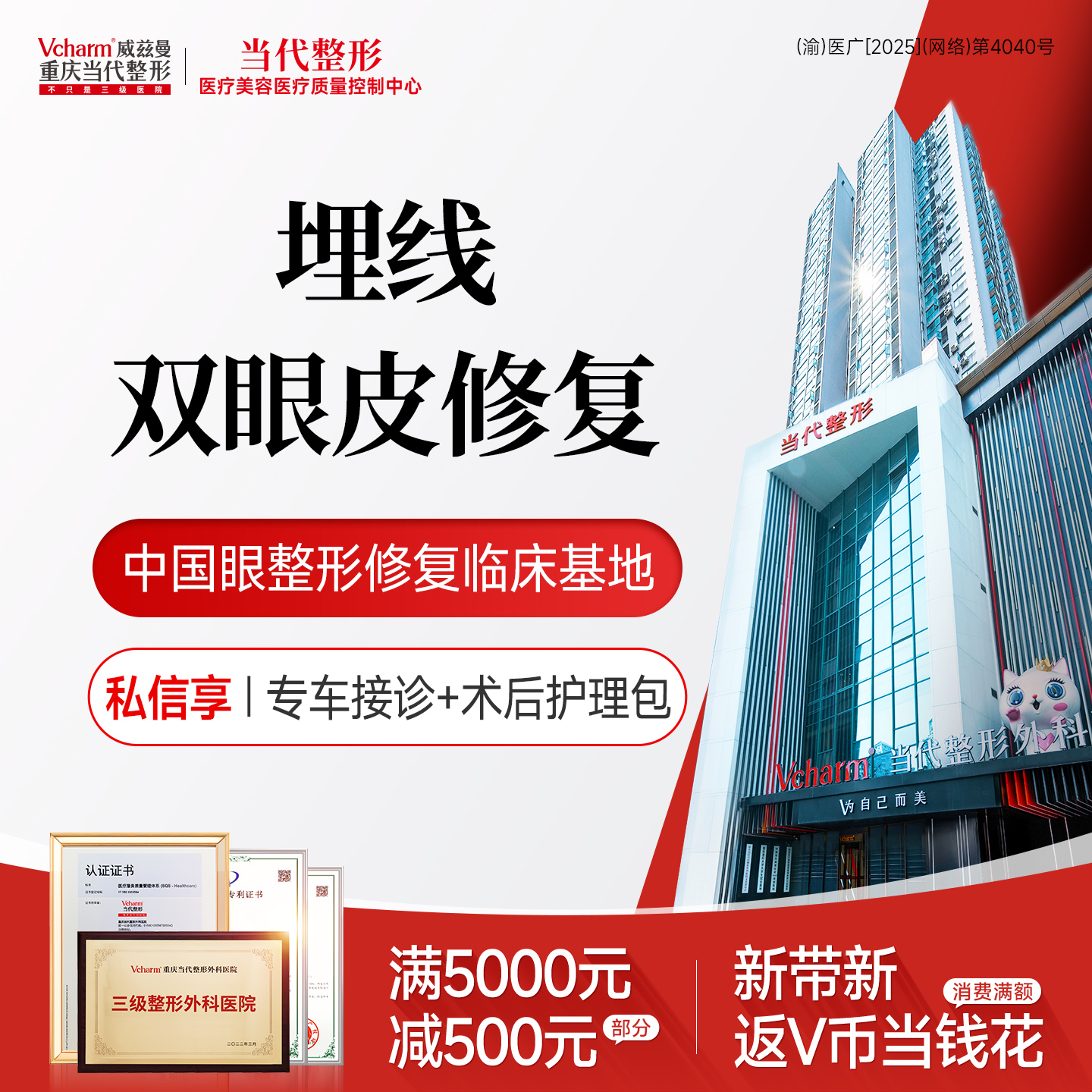 双眼皮修复【重庆@重庆当代整形外科医院】