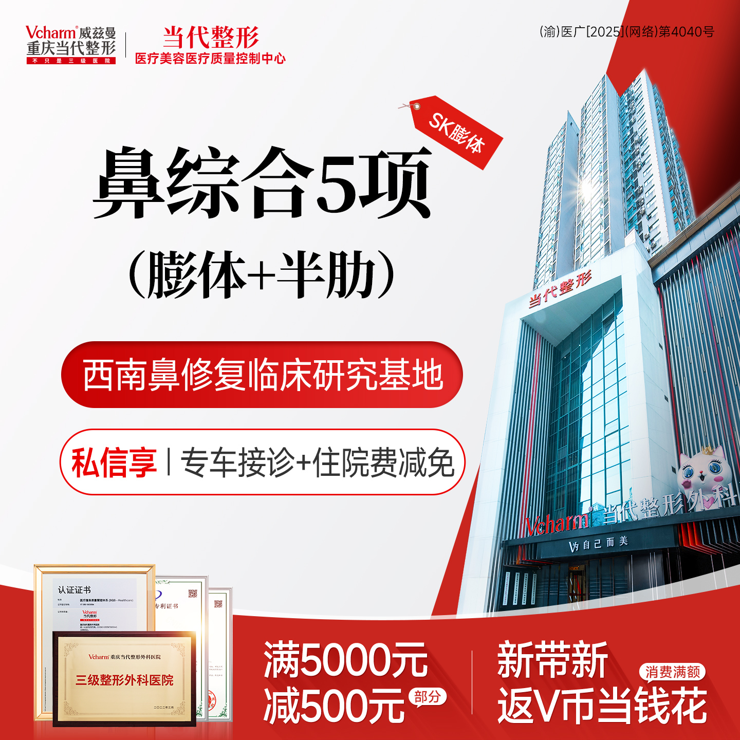 【鼻部多项】SK膨体半肋鼻综合5项 垫鼻背/鼻尖/鼻小柱/鼻头等任选 假体隆鼻套餐