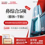 【鼻部多项】SK膨体半肋鼻综合5项 垫鼻背/鼻尖/鼻小柱/鼻头等任选 假体隆鼻套餐