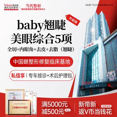 【眼部多项】baby翘睫美眼综合5项<升级版>全切+内眼角等 双眼皮手术改善单眼皮/肿眼泡 