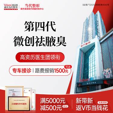 【手术除腋臭】第四代微创除腋臭手术 改善异味 综合术式升级版（轻度版）
