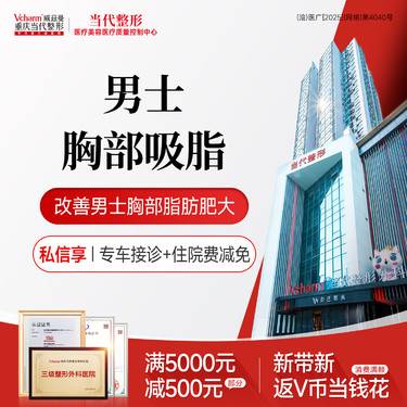 【男性乳房肥大矫正】脂肪型胸部肥大【男士胸部吸脂】脂肪瘦胸 男士胸部缩小·手术吸脂