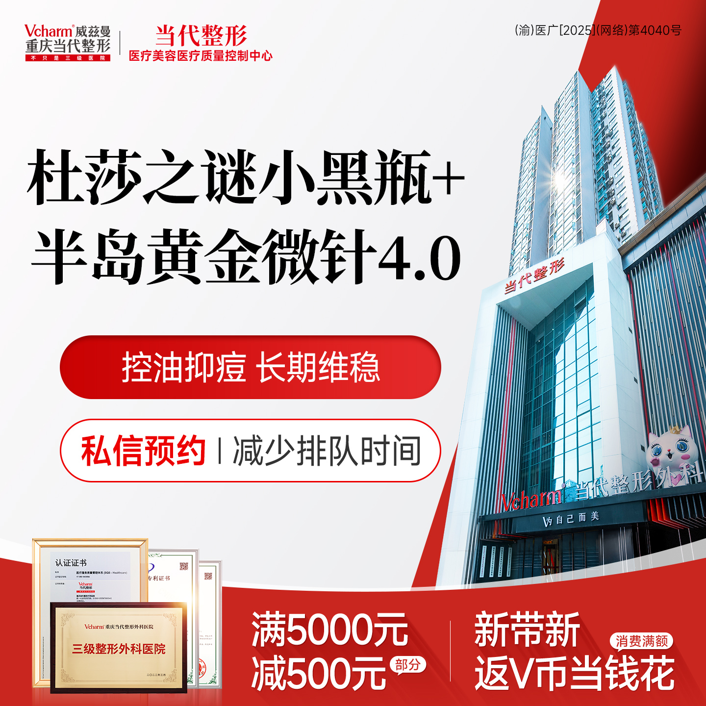 微针水光【重庆@重庆当代整形外科医院】