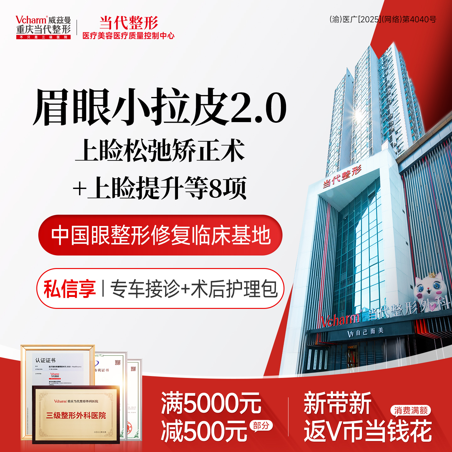 【眼部多项】眉眼小拉皮2.0上睑松弛矫正+上睑/眼尾提升+去皮去脂+血管保留+眉眼筋膜悬吊等