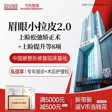 【眼部多项】眉眼小拉皮2.0上睑松弛矫正+上睑/眼尾提升+去皮去脂+血管保留+眉眼筋膜悬吊等