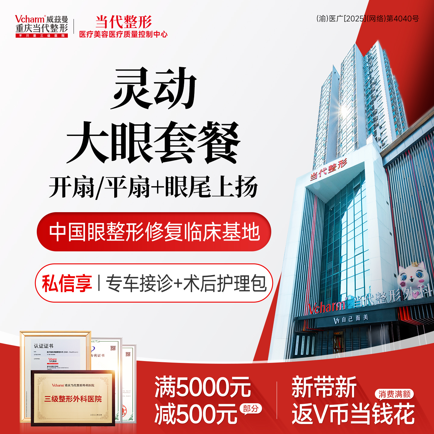 眼部多项【重庆@重庆当代整形外科医院】