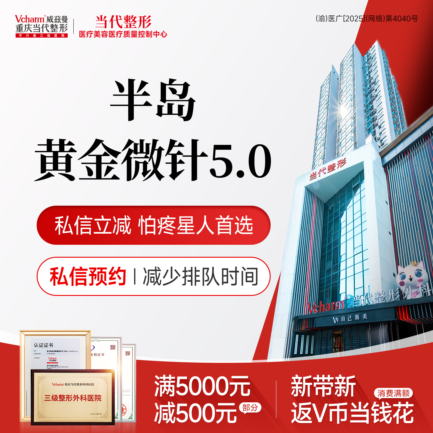 黄金射频微针【重庆@重庆当代整形外科医院】