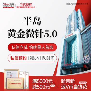 【黄金射频微针】第五代半岛黄金微针面部  改善痘印/痘坑/毛孔粗大 当代整形