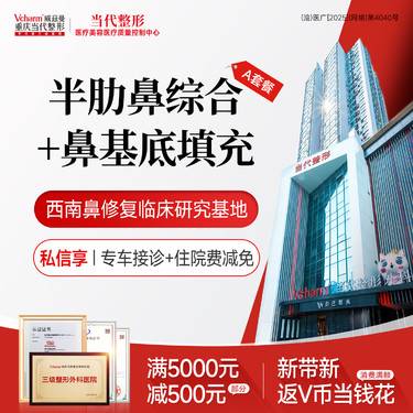 【肋骨鼻综合】【路费报销】半肋鼻综合+鼻基底填充<A套餐>鼻翼缩小/鼻背/鼻尖 假体隆鼻手术