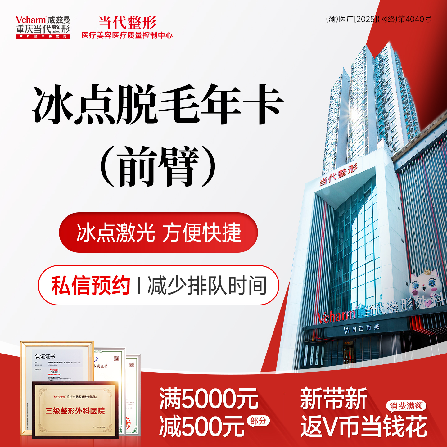 手臂脱毛【重庆@重庆当代整形外科医院】