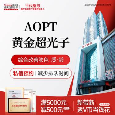 【超光子】AOPT黄金超光子【全模式任选】科医人正版仪器·美白嫩肤改善肤质
