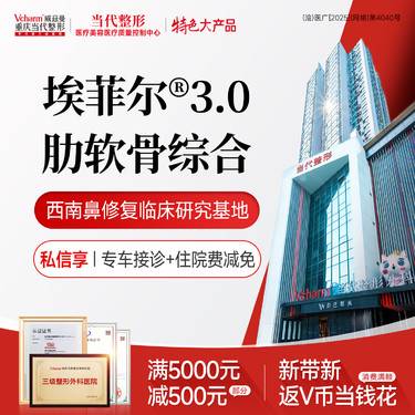 【肋软骨隆鼻】<技术升级>埃菲尔3.0肋软骨隆鼻综合/射极峰膨体隆鼻/鼻小柱延长/鼻尖成形