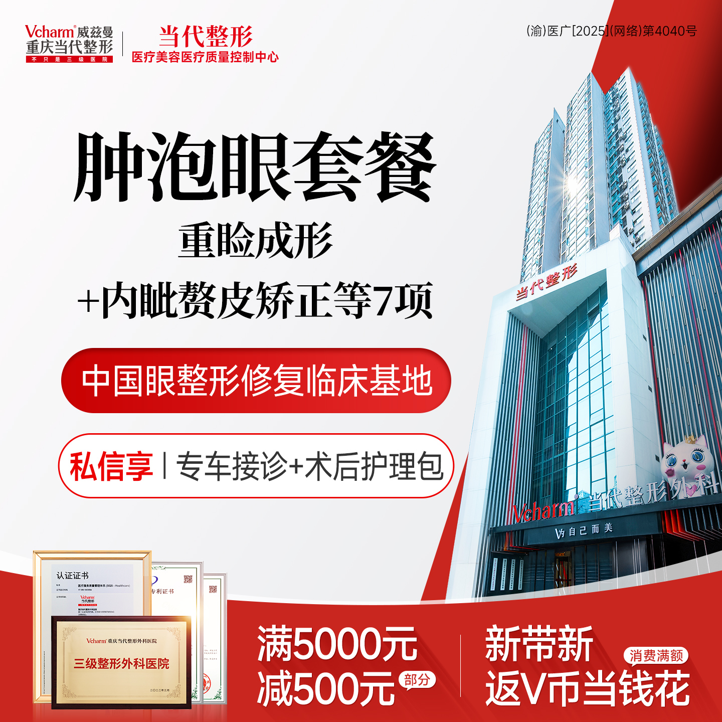 【眼部多项】眼综合【肿泡眼套餐】全切/内眼角/上睑提肌/眶隔脂肪 双眼皮手术