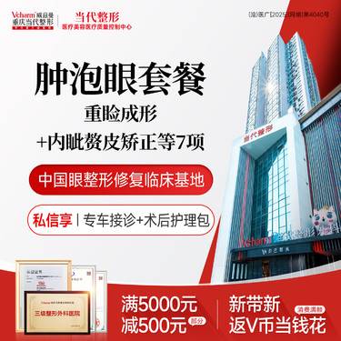 【眼部多项】眼综合【肿泡眼套餐】全切/内眼角/上睑提肌/眶隔脂肪 双眼皮手术