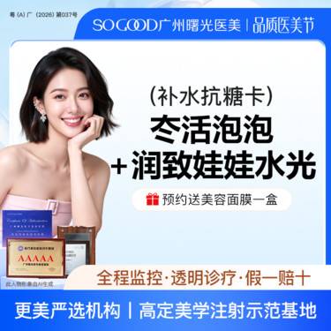 【水光项目】【抗糖补水卡】抗氧/退黄 冭活泡泡针+润致娃娃水光 嫩肤补水美白提亮