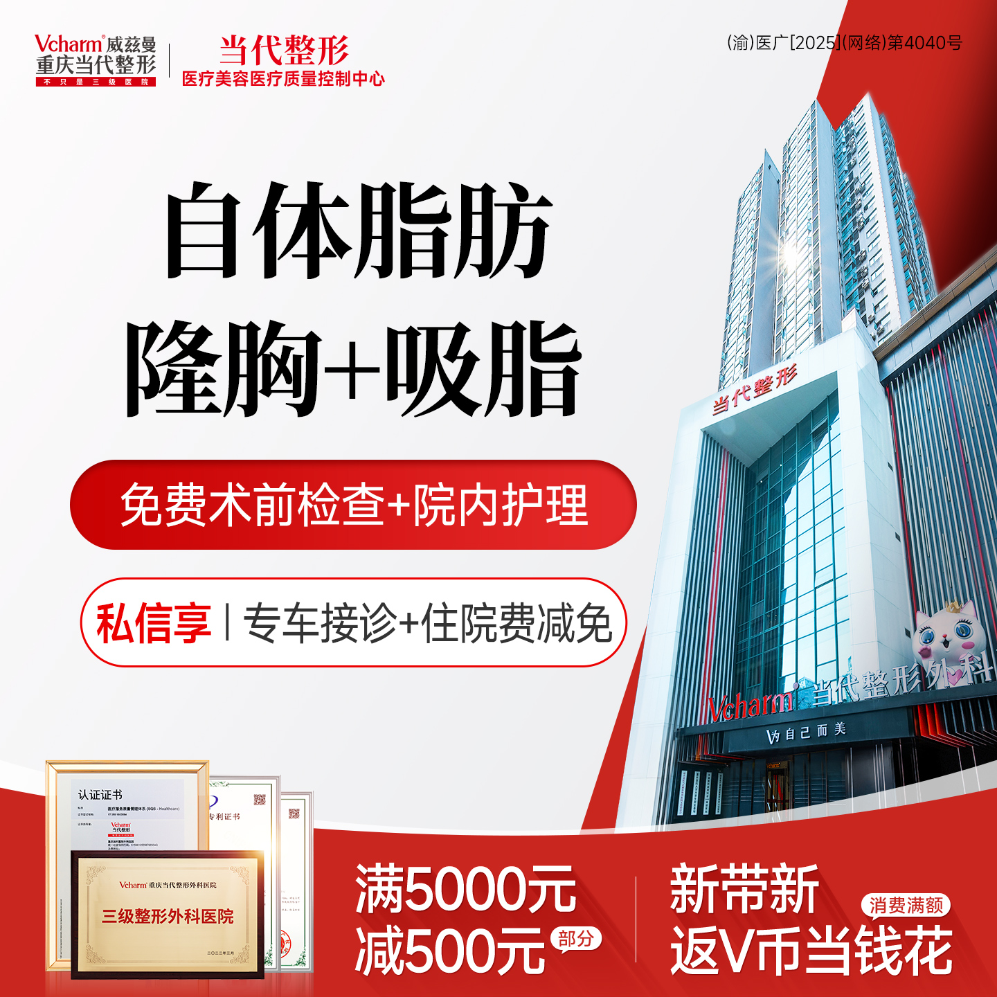 自体脂肪隆胸【重庆@重庆当代整形外科医院】