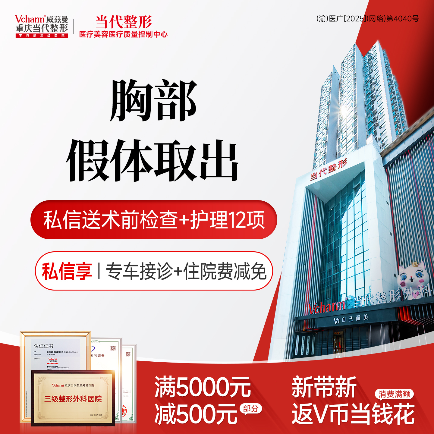 【隆胸假体取出】胸部假体取出【可咨询隆胸修复】胸部手术失败修复 胸部整形