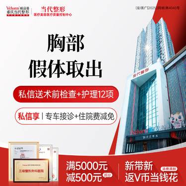 【隆胸假体取出】胸部假体取出【可咨询隆胸修复】胸部手术失败修复 胸部整形