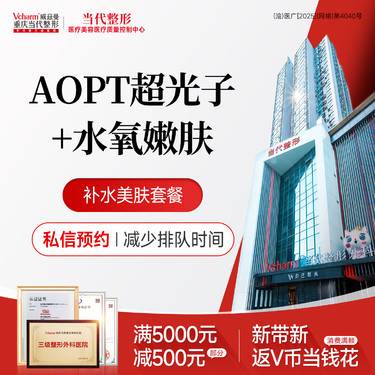 【超光子】AOPT超光子+水氧嫩肤【补水嫩肤套餐】改善肤质肤色