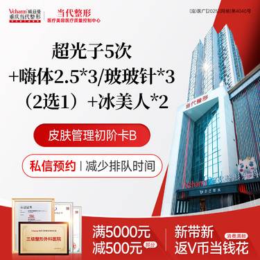 【超光子】AOPT超光子5次+嗨体2.5水光3支/润百颜玻玻3支+冰美人2次 皮肤管理套餐