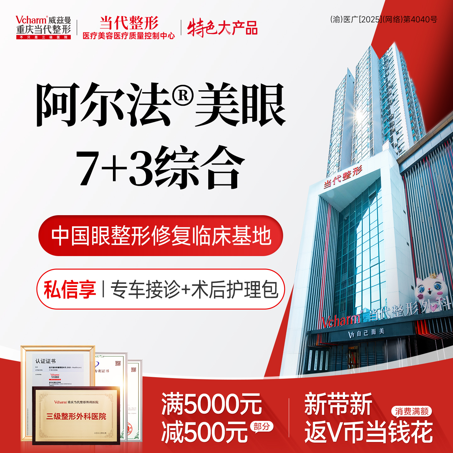【眼部多项】《眼综合7+3项》 全切/去皮/去脂/单眼皮/肿泡眼翘睫开眼角内双·阿尔法双眼皮