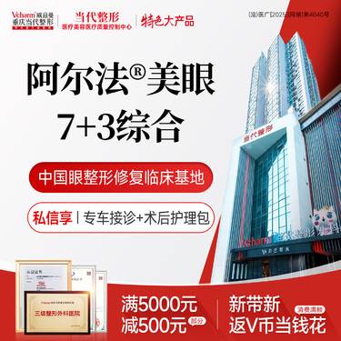 【眼部多项】《眼综合7+3项》 全切/去皮/去脂/单眼皮/肿泡眼翘睫开眼角内双·阿尔法双眼皮