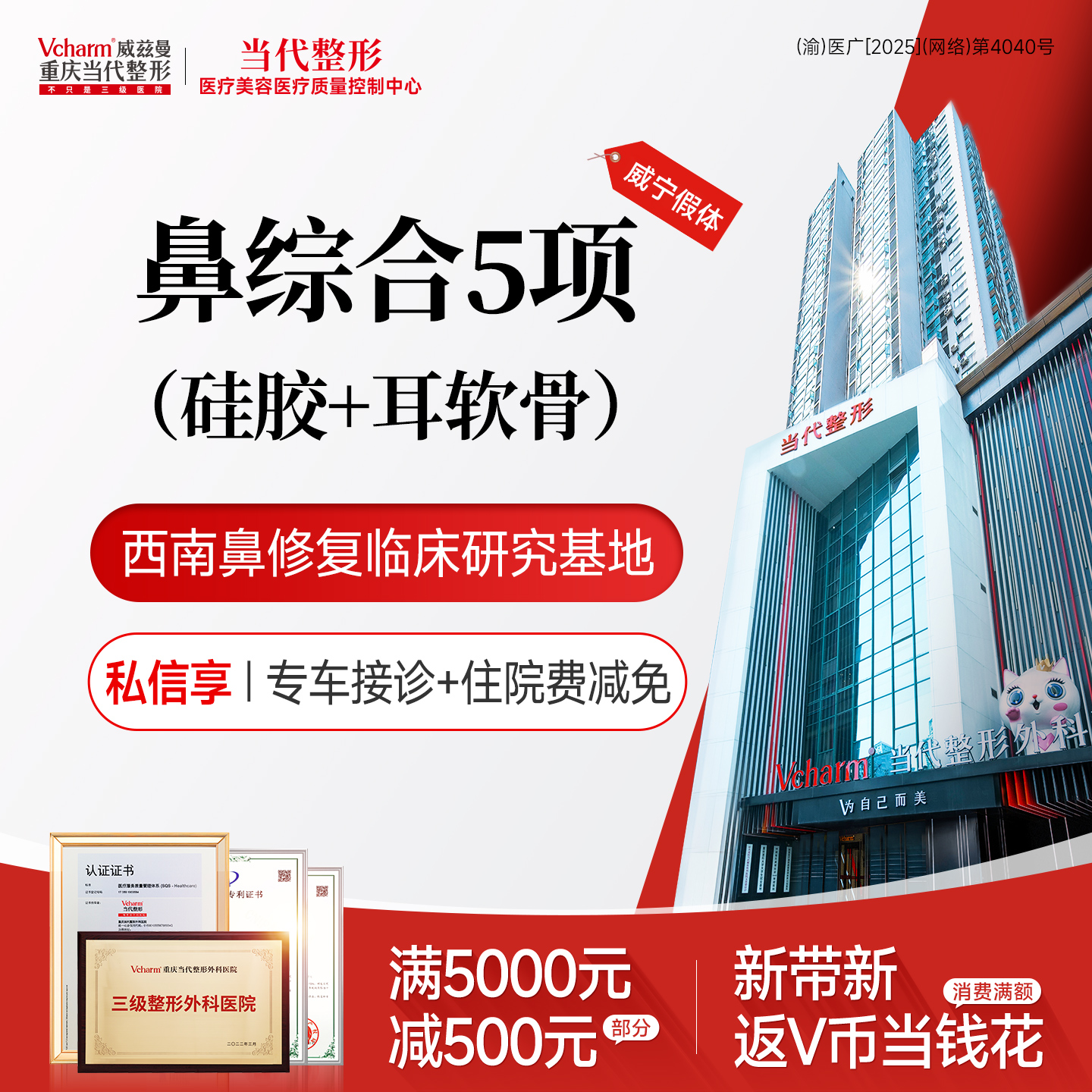 【鼻部多项】耳软骨鼻综合5项【威宁硅胶】鼻背/鼻尖/鼻小柱/鼻孔等任选 假体隆鼻整形手术