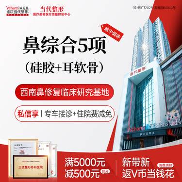 【鼻部多项】耳软骨鼻综合5项【威宁硅胶】鼻背/鼻尖/鼻小柱/鼻孔等任选 假体隆鼻整形手术