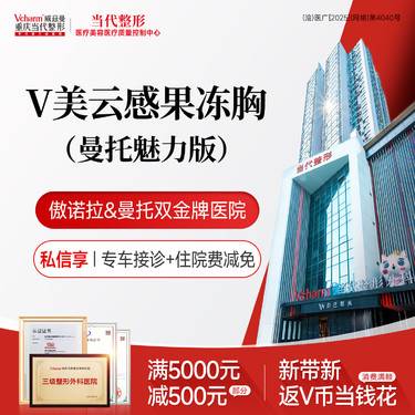 【假体隆胸】V美云感果冻胸【曼托魅力】光明圆形·进口假体丰胸隆胸手术【胸部整形】