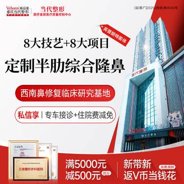 【肋骨鼻综合】<定制半肋综合隆鼻>膨体/硅胶2选1+肋软骨垫鼻尖+鼻孔矫正等8项鼻背鼻头