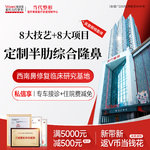 【肋骨鼻综合】<定制半肋综合隆鼻>膨体/硅胶2选1+肋软骨垫鼻尖+鼻孔矫正等8项鼻背鼻头