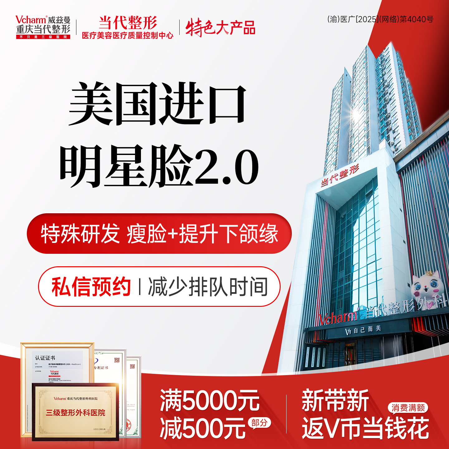 除皱瘦脸【重庆@重庆当代整形外科医院】