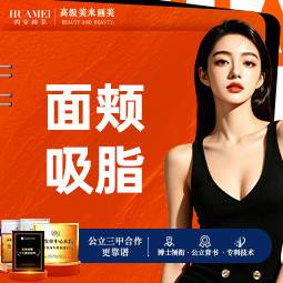 【吸脂瘦脸】面颊吸脂整形项目图片