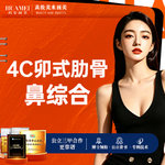 【鼻部多项】4C卯式综合-鼻 立秀+半肋软骨套餐