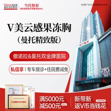 【假体隆胸】曼托精致毛面圆形【V美云感果冻胸】升级版 进口假体丰胸·胸部整形