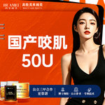 【除皱瘦脸】国产 50单位， 国产咬肌50U【新客专享】