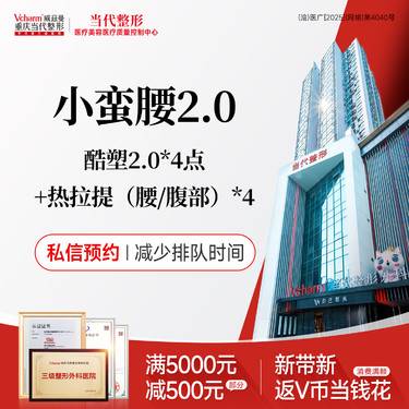 【冷冻减脂瘦腹部】【小蛮腰2.0】酷塑4个点位+热拉提4次（腰部/腹部）精细塑形减脂瘦身 