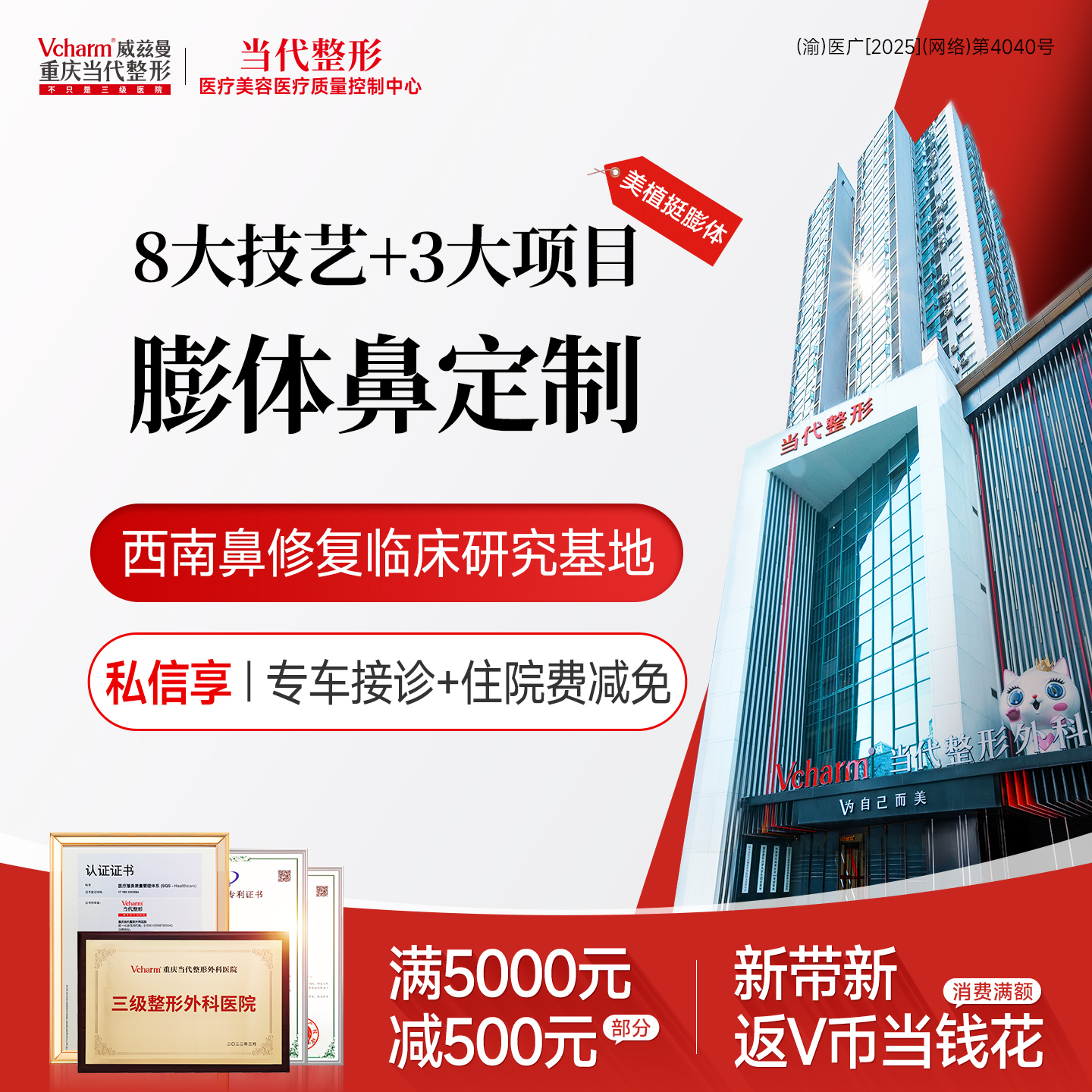 鼻部多项【重庆@重庆当代整形外科医院】