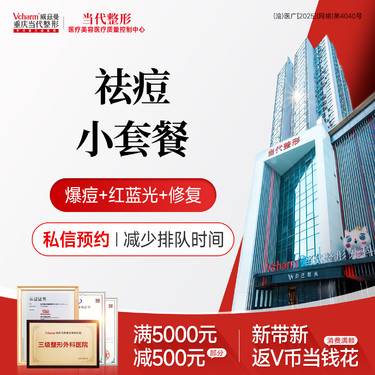 【红蓝光清痘】【清痘小套餐】红蓝光祛痘+爆痘+修复 青春痘/粉刺/痘印痘坑等问题