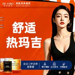 【热玛吉】体验突破不敷麻 舒适热玛吉