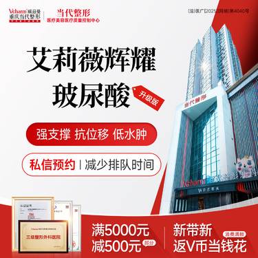 【玻尿酸】艾莉薇辉耀玻尿酸 韩国进口/骨相轮廓精雕/长效稳固 当代整形