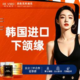 【除皱瘦脸】韩国进口下颌【新客专享】整形项目图片