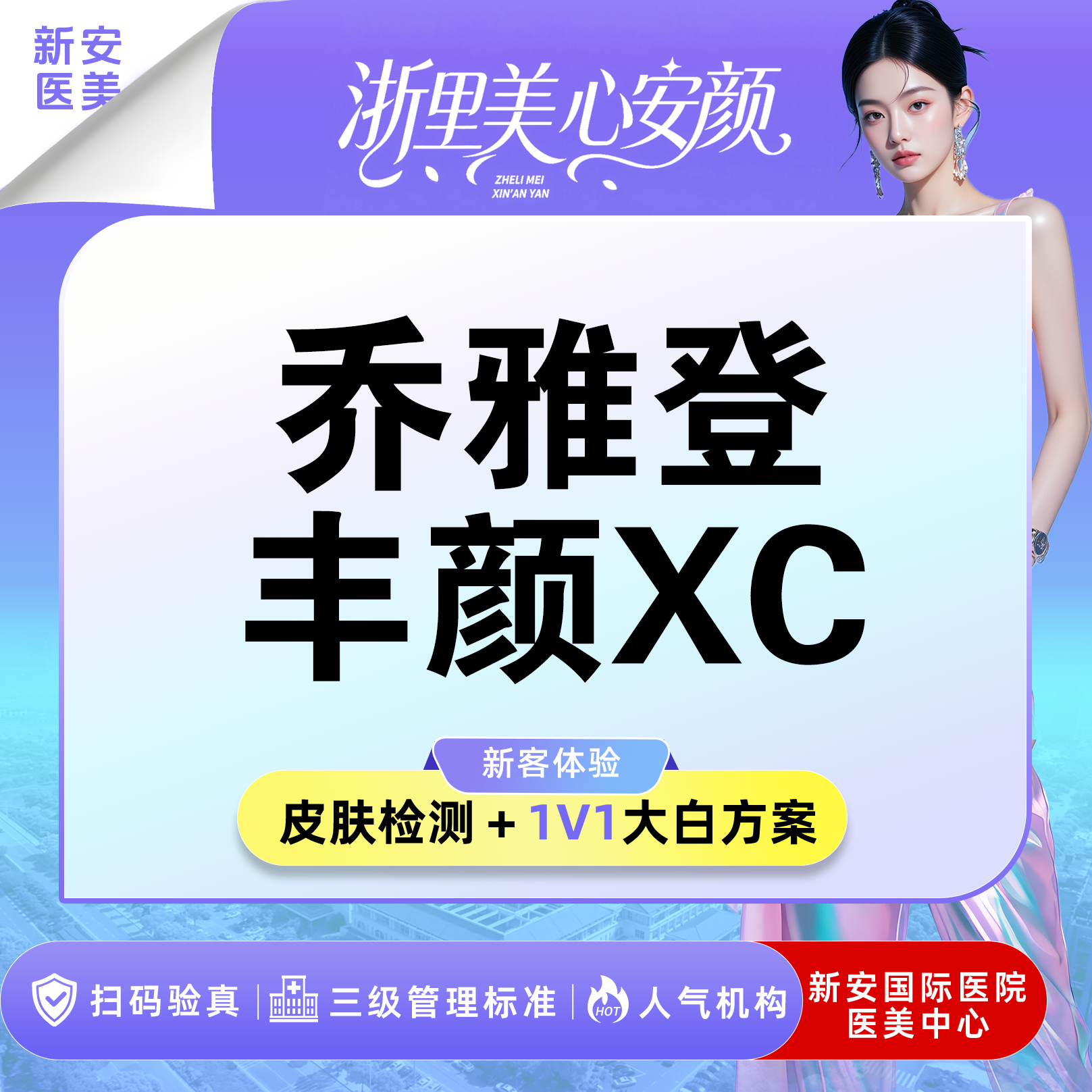 玻尿酸【嘉兴@浙江新安国际医院】
