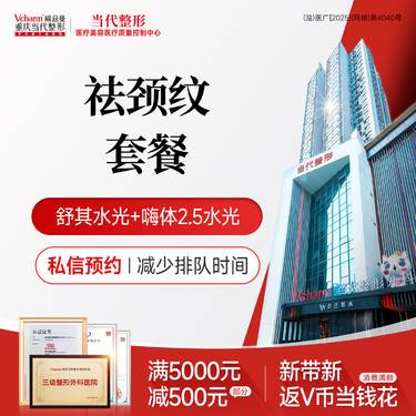 【嗨体淡化颈纹】嗨体2.5+舒其水光【祛颈纹套餐】颈部抗衰 当代整形