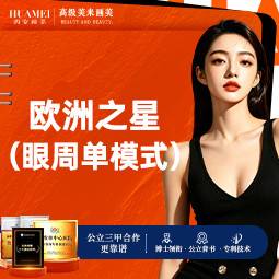 【Fotona4D】欧洲之星眼周单模式整形项目图片