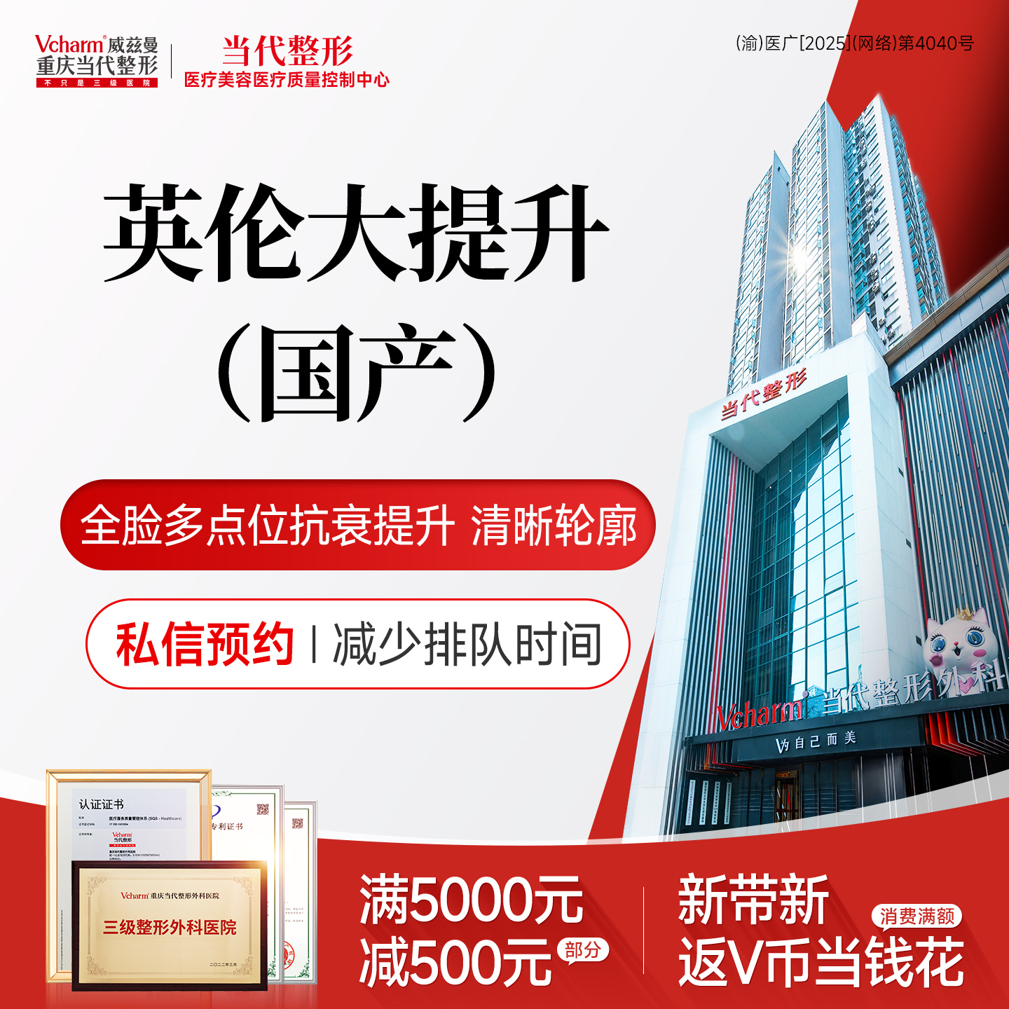 除皱瘦脸【重庆@重庆当代整形外科医院】