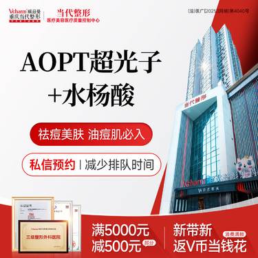 【超光子】套餐【水杨酸+AOPT黄金超光子全模式】刷酸祛痘美白嫩肤·油痘肌必入