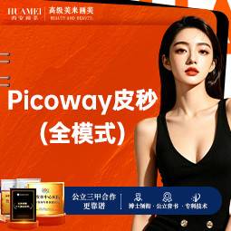 【皮秒激光】皮秒全面部全模式【新客专享】