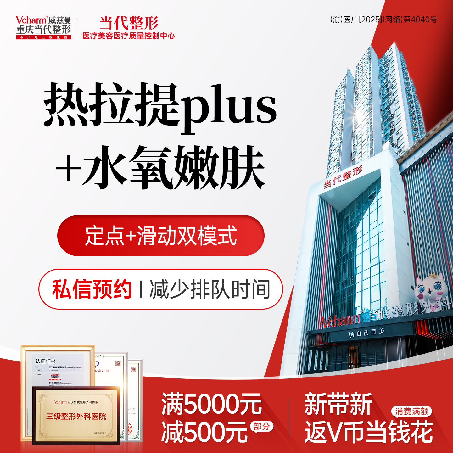 热拉提【重庆@重庆当代整形外科医院】